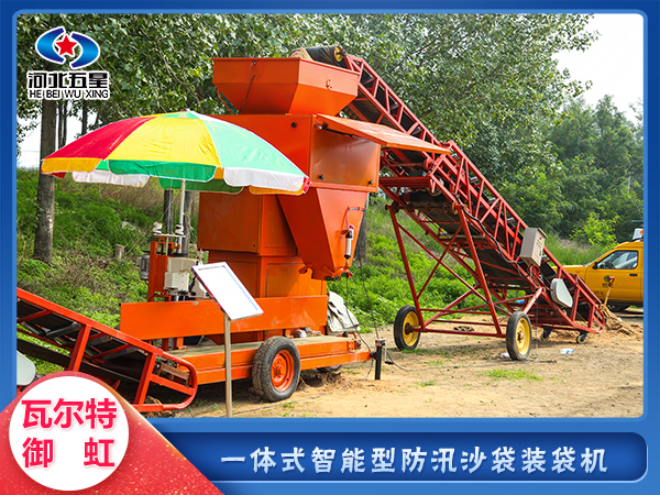 防汛救災智能型沙袋裝袋機
